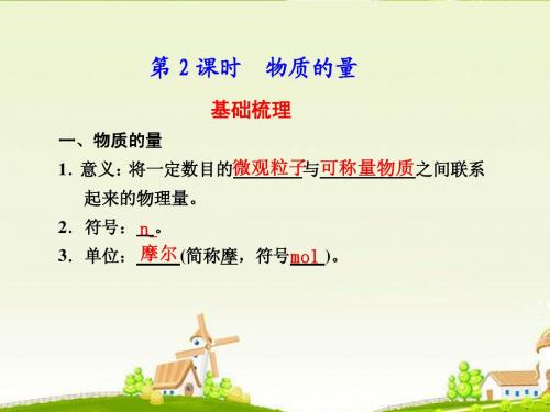 河北省行唐县高一化学 专题1 第一单元 丰富多彩的化学物质 第2课时 苏教版