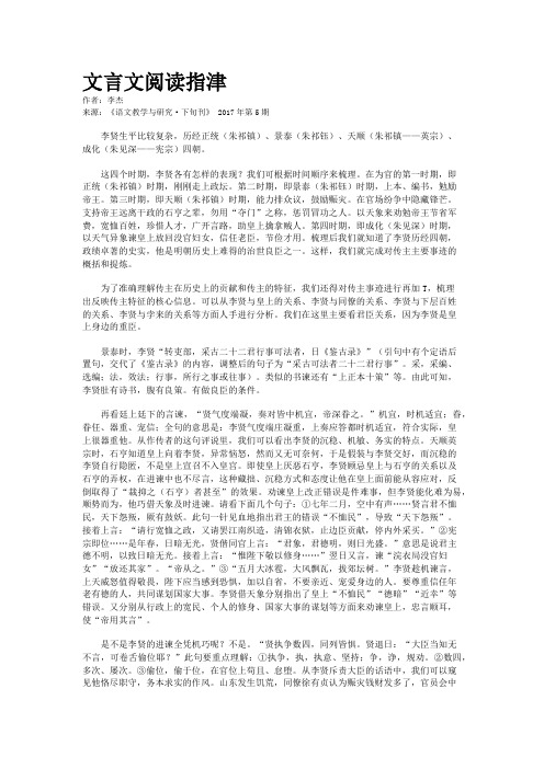 文言文阅读指津