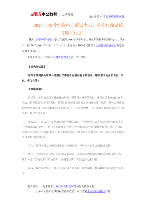 2016上海教师资格证面试考试：结构化面试练习题(5.12)