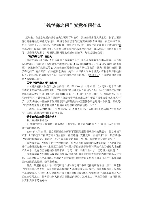 “钱学森之问”究竟在问什么