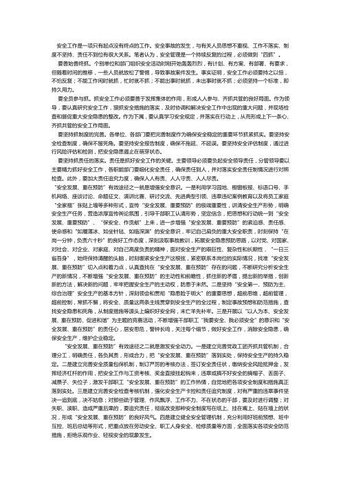 安全工作是一项只有起点没有终点的工作