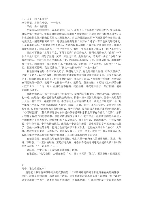 我与学生家长的故事征文