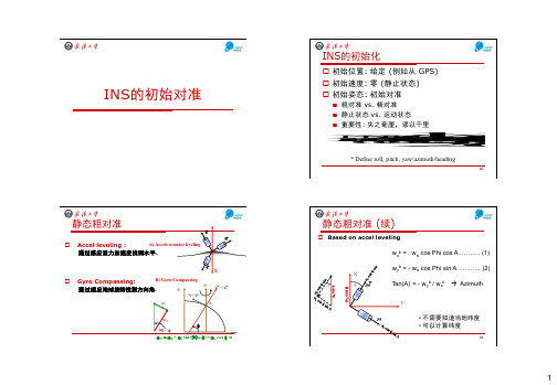 惯性导航系统_牛小骥_课件2
