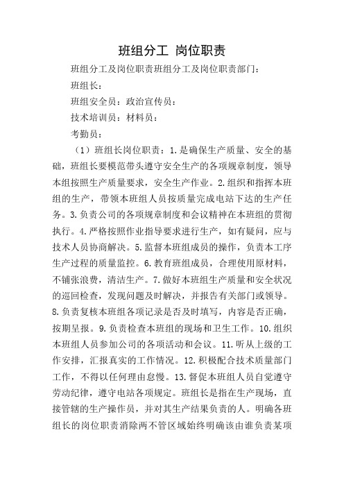 班组分工 岗位职责