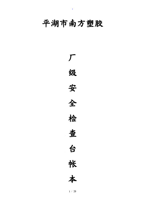 公司检查表封面