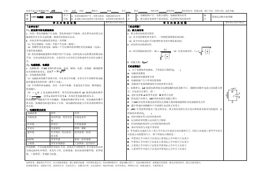 电磁波 相对论