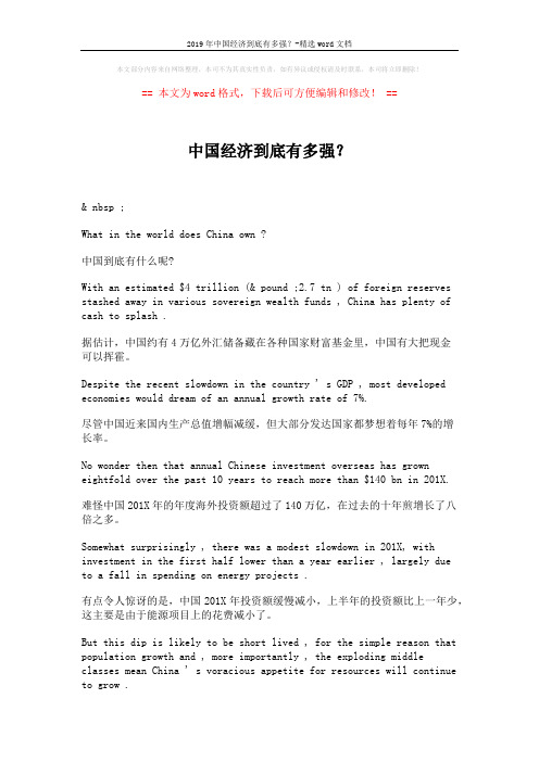 2019年中国经济到底有多强？-精选word文档 (1页)