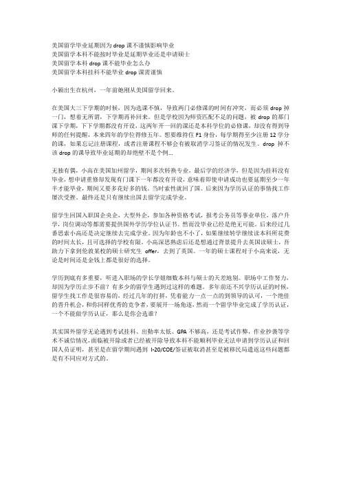 美国留学本科挂科不能毕业drop课需谨慎