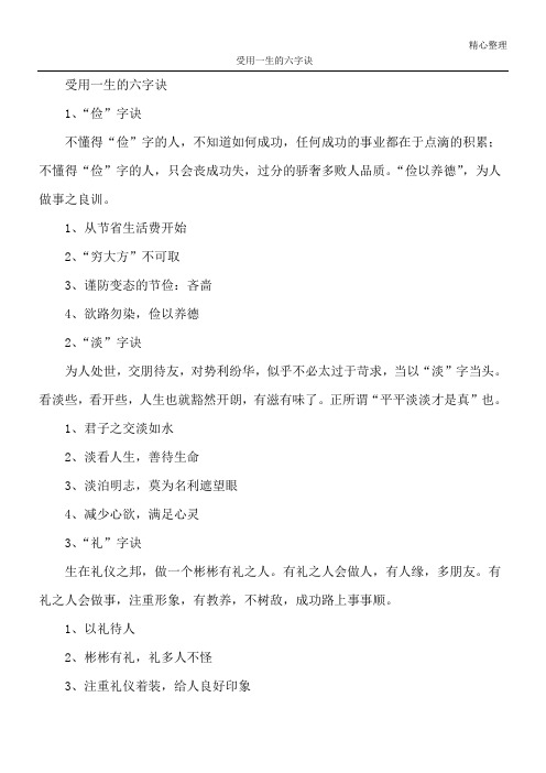 受用一生的六字诀