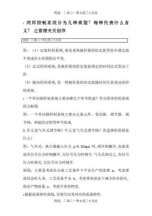 过程控制系统简答题