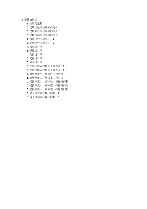 2010年中西医结合职业医师考试针灸学练习题一(2)