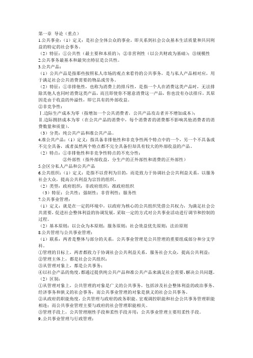 公共事业管理总结