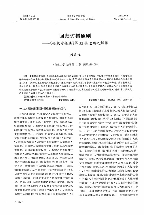 回归过错原则——《侵权责任法》第32条适用之解释