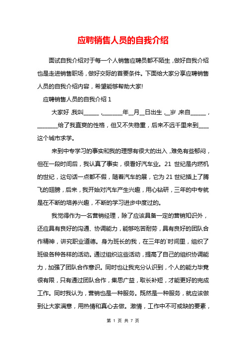 应聘销售人员的自我介绍