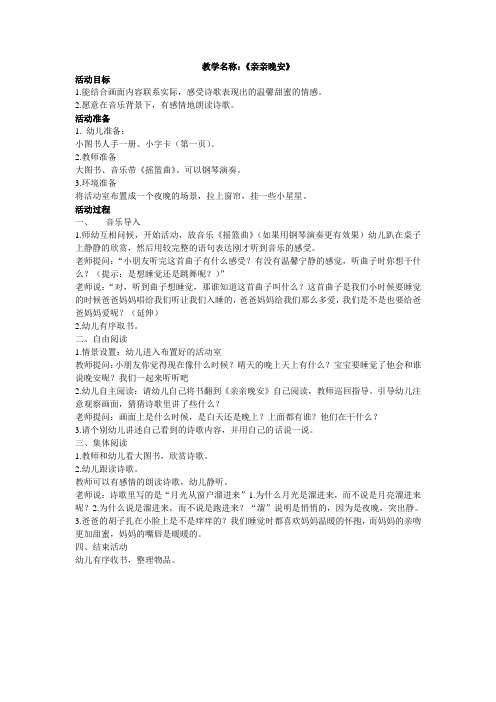 晚安教案