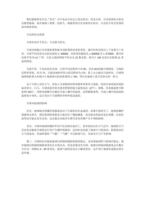 月亮发光的原理