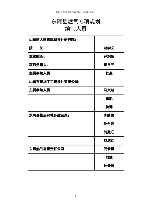 东阿县燃气专项规划