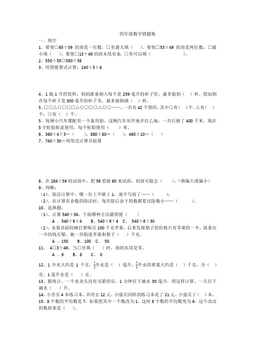 四年级数学错题集