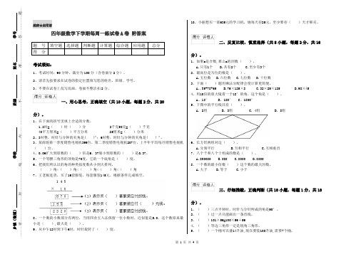 四年级数学下学期每周一练试卷A卷 附答案