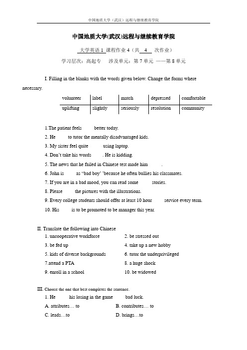 大学英语1阶段性作业4