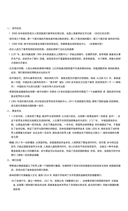 货币-纪录片学习笔记