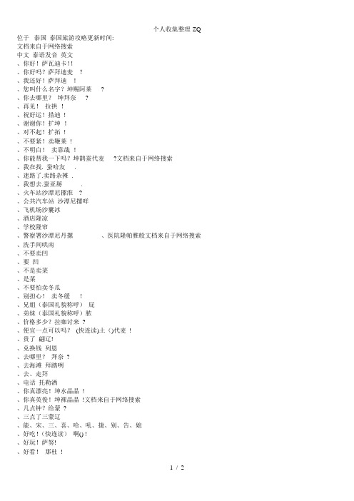 去泰国旅行必学实用泰语