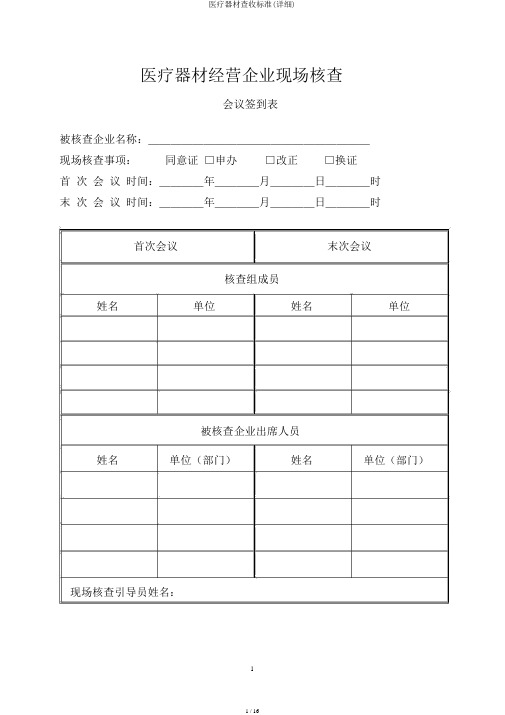医疗器械验收标准(详细)
