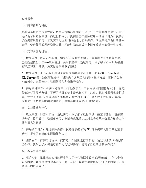 数据库设计实习报告