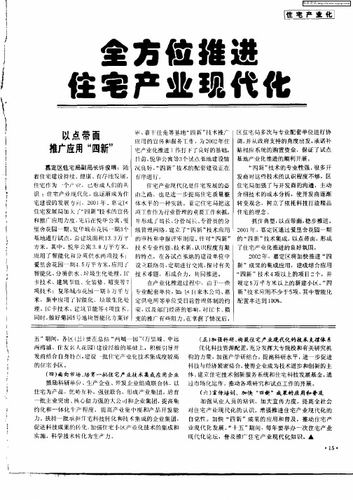 全方位推进住宅产业现代化