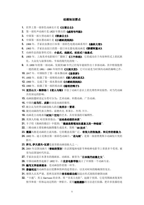 动画知识要点