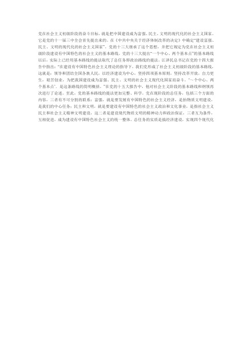 党在现阶段的奋斗目标是什么