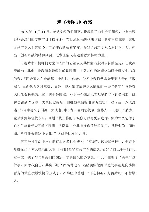 榜样3观后感