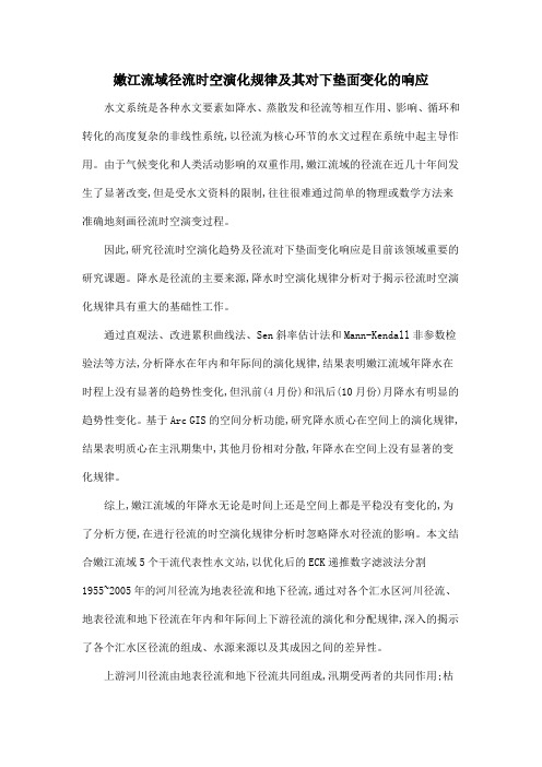 嫩江流域径流时空演化规律及其对下垫面变化的响应