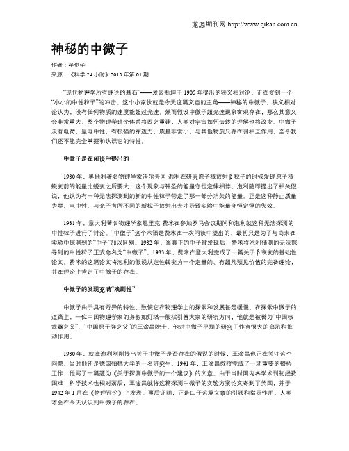 神秘的中微子