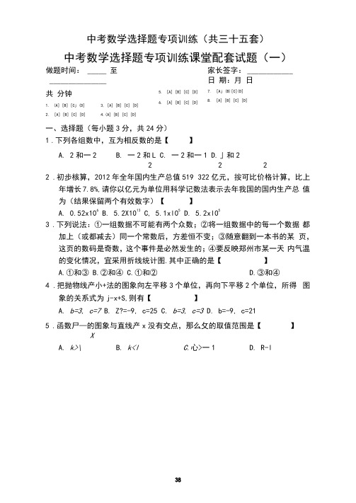 中考数学选择题专项训练(共三十五套)(含答案)