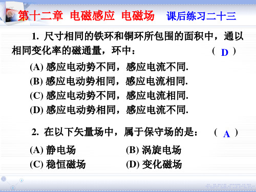 第十二章 电磁感应 电磁场和电磁波精品PPT课件