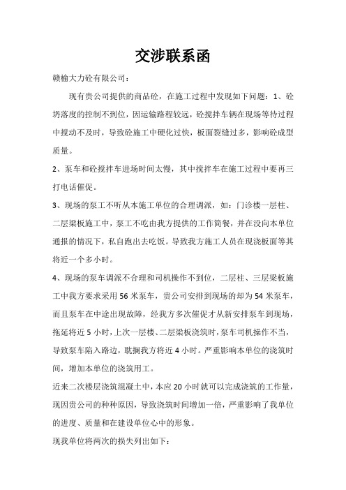 交涉联系函