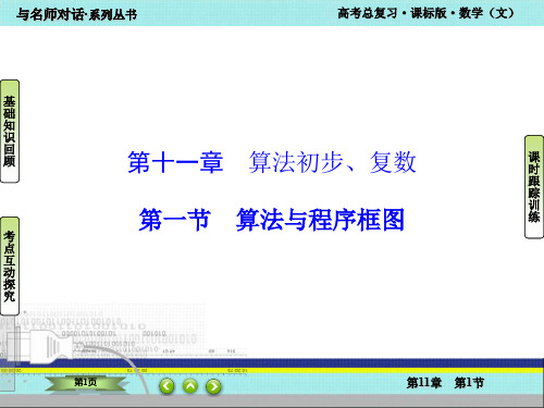 与名师对话11-1