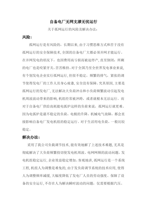 自备电厂无网支撑无忧运行