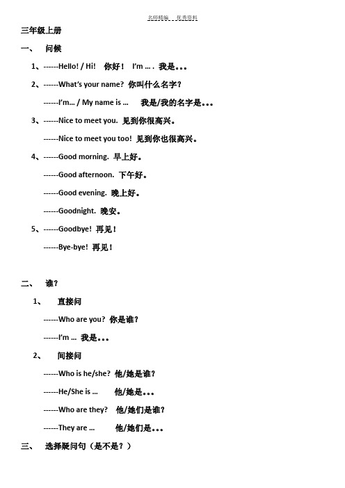湘少版小学英语毕业总复习知识点汇总全册