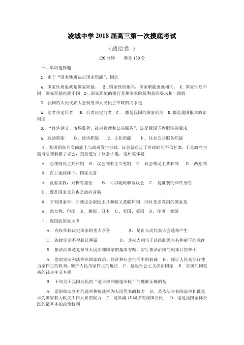 高三政治-[原创]-人教版高三月考,睢宁凌城中学摸底试卷政治常识部分 最新