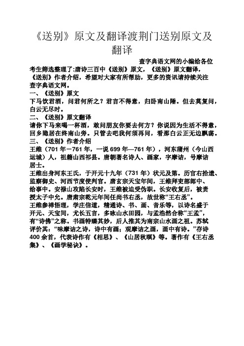 《送别》原文及翻译渡荆门送别原文及翻译