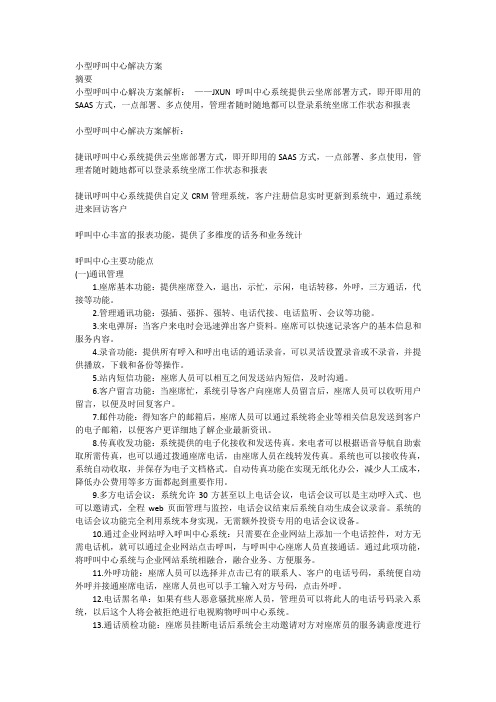 小型呼叫中心解决方案