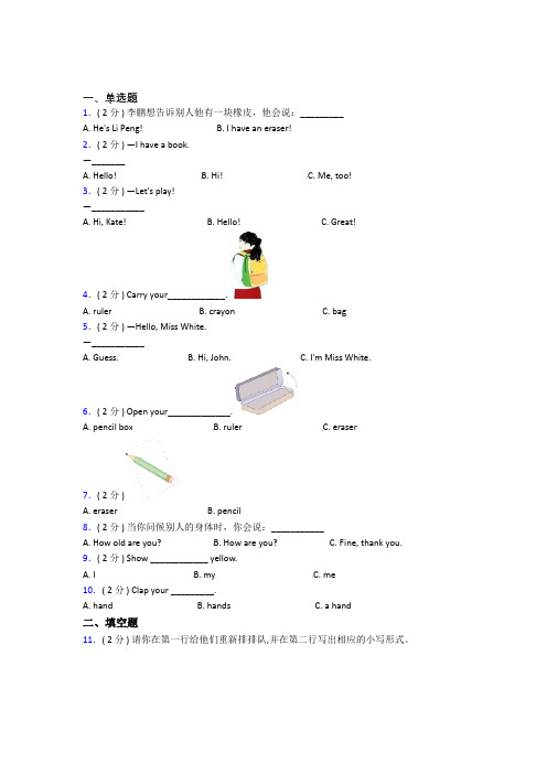 【标准卷】大连市小学英语三年级上册期末经典测试卷(课后培优)