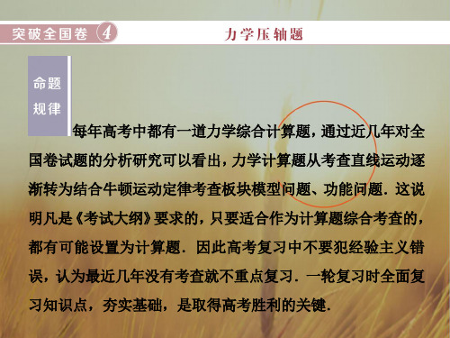 最新-2021年物理新课标高考总复习第一轮复习课件：第