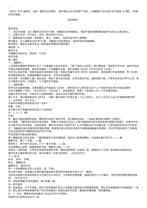 初中语文老王教案【三篇】