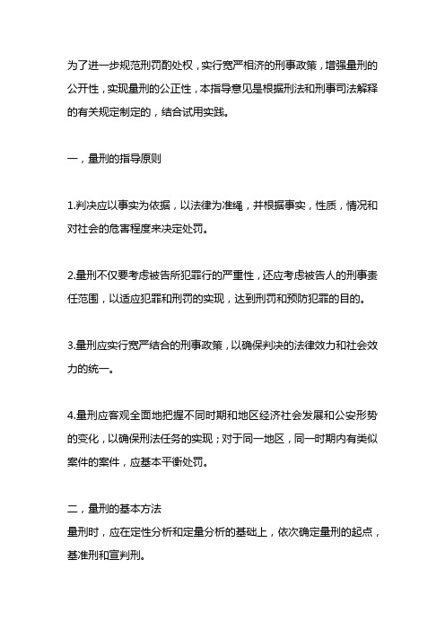 最高院量刑指导意见2019