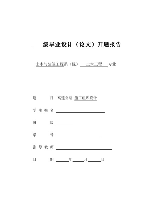 (完整版)施工组织设计开题报告-毕业设计0000