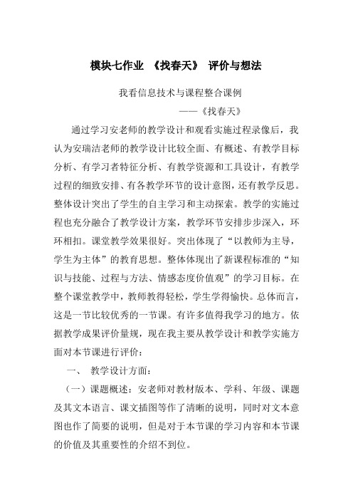 点评《找春天》