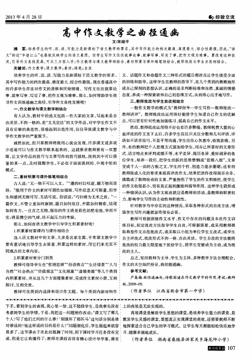 高中作文教学之曲径通幽